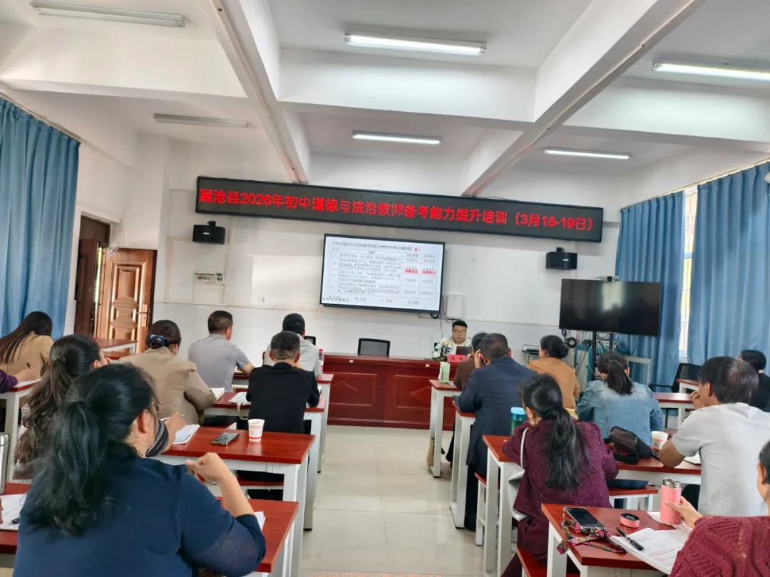 澜乡研教法,聚力战中考——云南省学科带头人胡晓雪思政课工作室澜沧县备考专题送教活动(第 17 期)-第8张图片-四季读书网