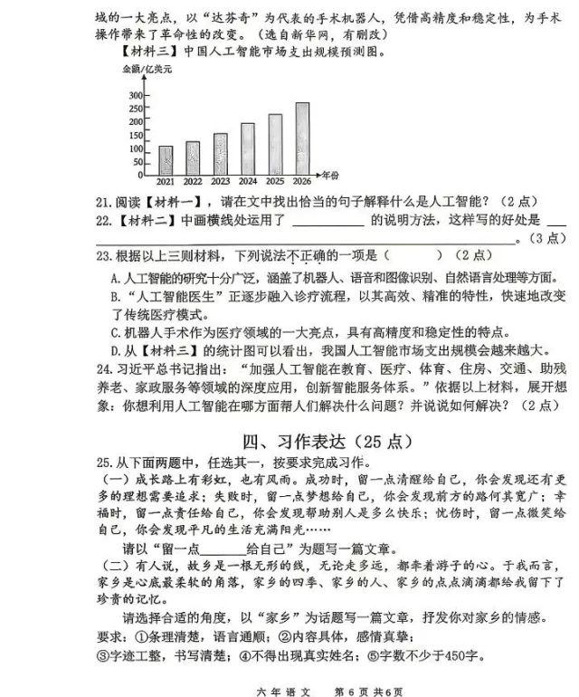 2026年7月鞍山铁东六年期末试卷+答案-第6张图片-四季读书网
