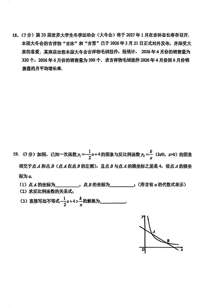 师大附中八下期末试卷2026.7.7(较清晰版)-第5张图片-四季读书网