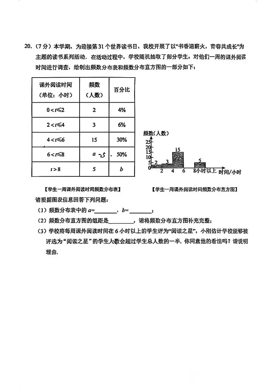 师大附中八下期末试卷2026.7.7(较清晰版)-第6张图片-四季读书网