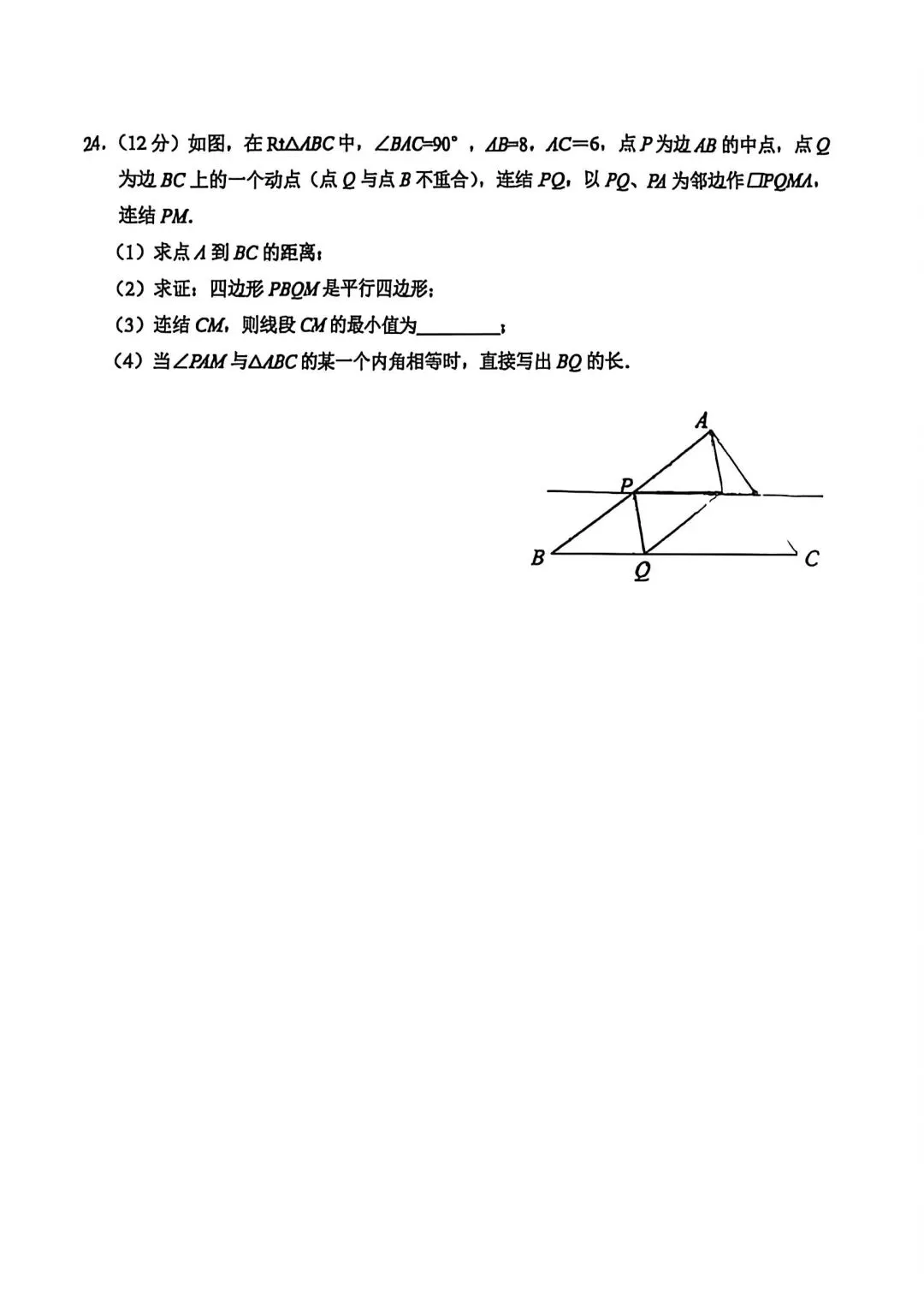 师大附中八下期末试卷2026.7.7(较清晰版)-第9张图片-四季读书网