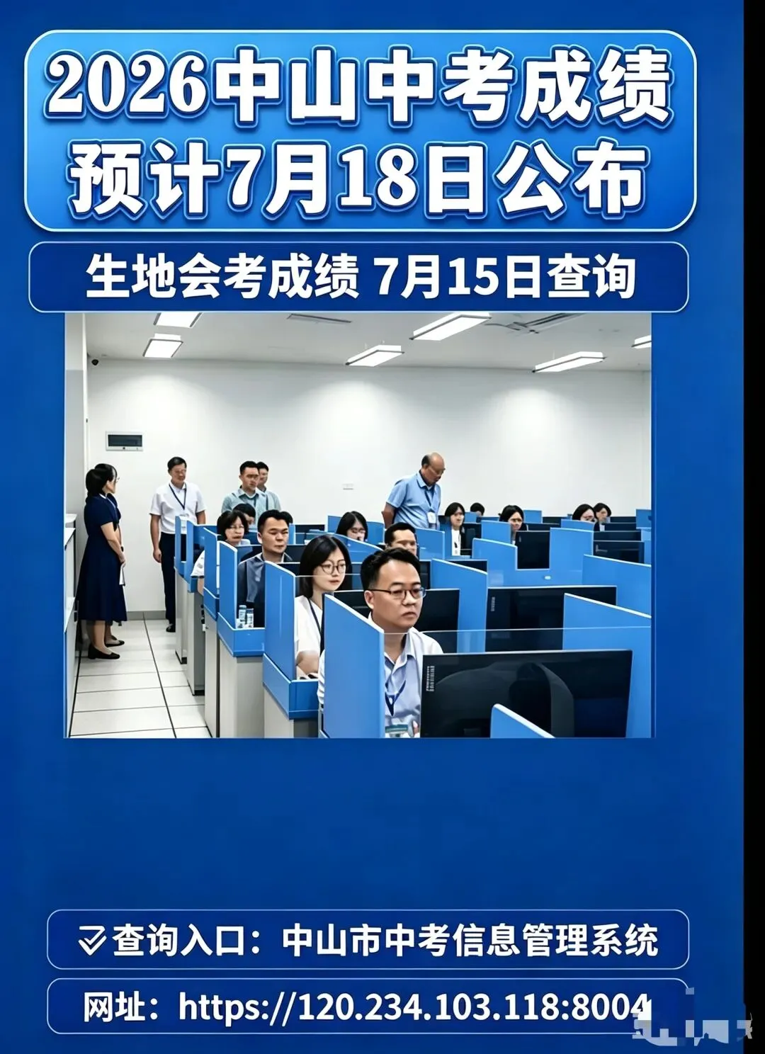 2026中山中考出分时间及查询入口公布-第1张图片-四季读书网 2026中山中考出分时间及查询入口公布-第1张图片-四季读书网