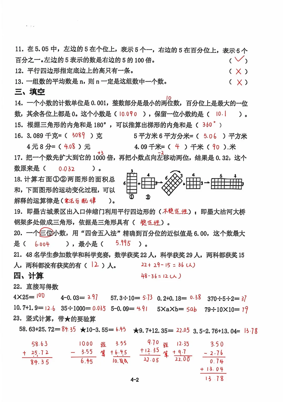 历年真题 | 25-26-2 青岛市即墨区四年级数学下册期末考试(附PDF版和参考答案)-第7张图片-四季读书网