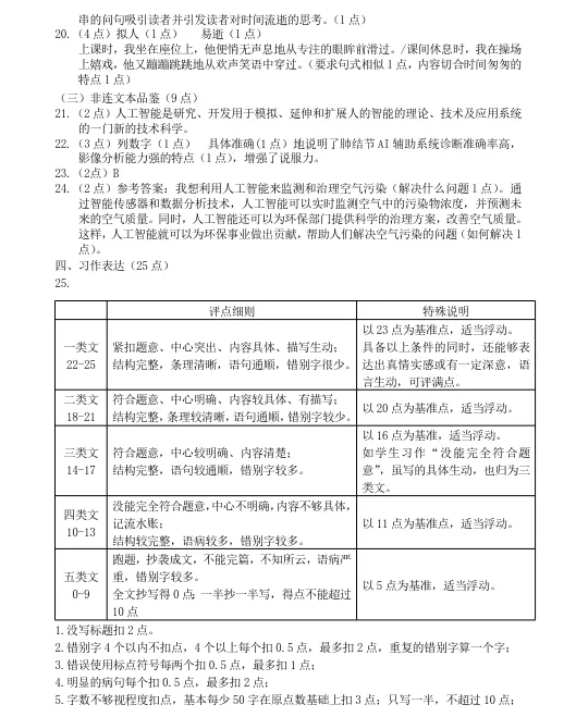2026年7月鞍山铁东六年期末试卷+答案-第7张图片-四季读书网