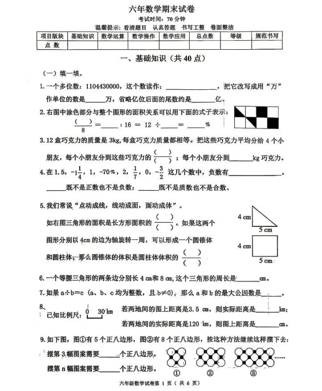 2026年7月鞍山铁东六年期末试卷+答案-第9张图片-四季读书网