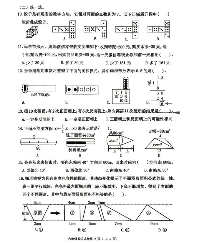 2026年7月鞍山铁东六年期末试卷+答案-第10张图片-四季读书网