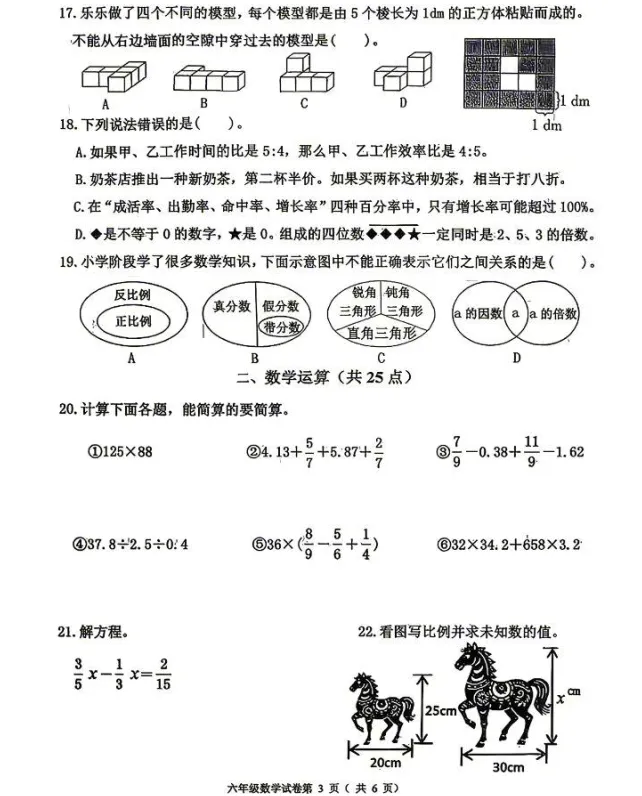 2026年7月鞍山铁东六年期末试卷+答案-第11张图片-四季读书网