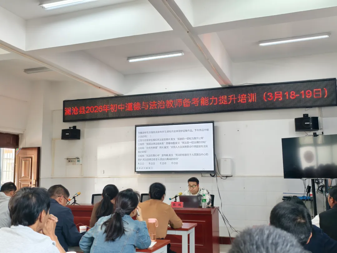 澜乡研教法,聚力战中考——云南省学科带头人胡晓雪思政课工作室澜沧县备考专题送教活动(第 17 期)-第14张图片-四季读书网