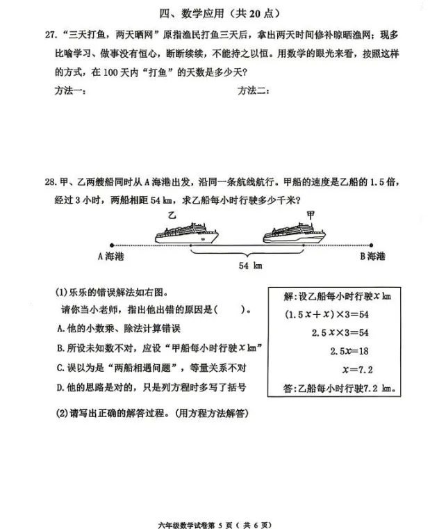 2026年7月鞍山铁东六年期末试卷+答案-第13张图片-四季读书网