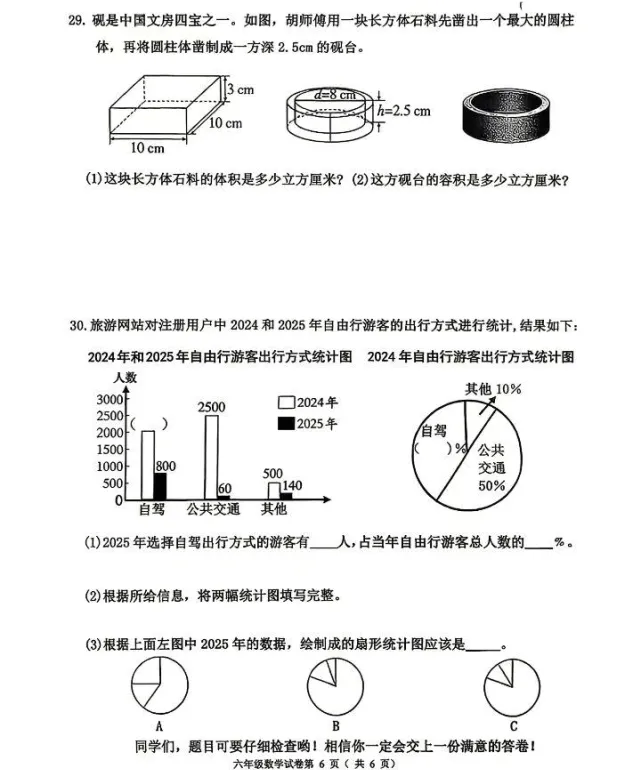 2026年7月鞍山铁东六年期末试卷+答案-第14张图片-四季读书网