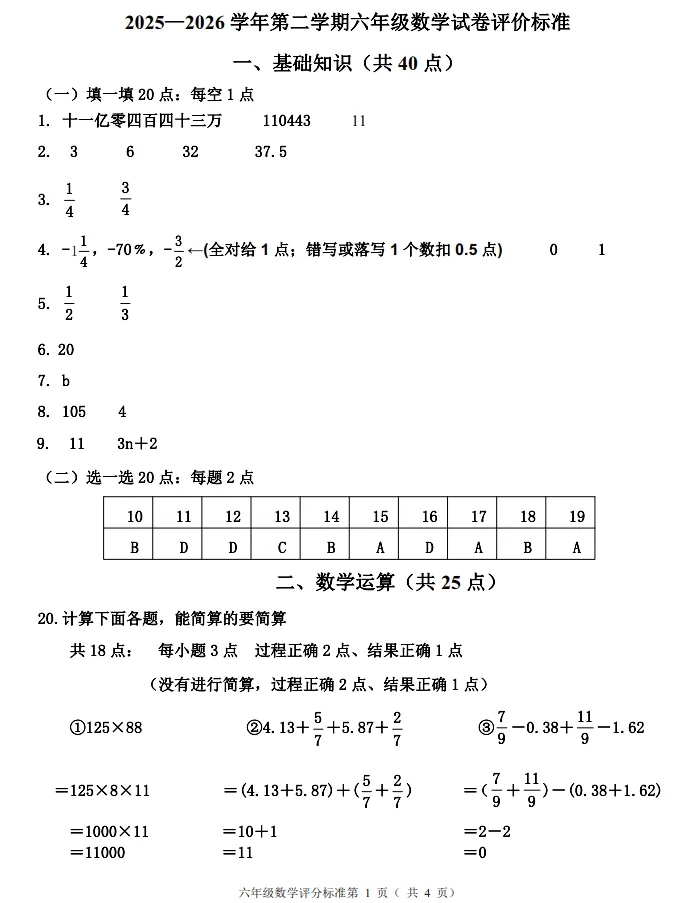 2026年7月鞍山铁东六年期末试卷+答案-第15张图片-四季读书网