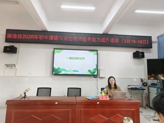 澜乡研教法,聚力战中考——云南省学科带头人胡晓雪思政课工作室澜沧县备考专题送教活动(第 17 期)-第17张图片-四季读书网