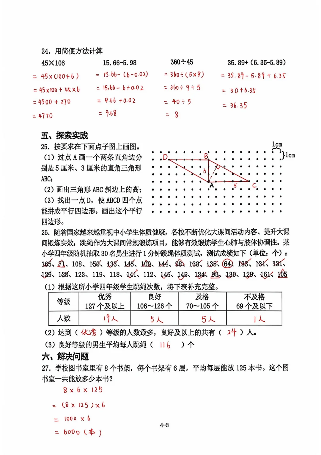 历年真题 | 25-26-2 青岛市即墨区四年级数学下册期末考试(附PDF版和参考答案)-第8张图片-四季读书网