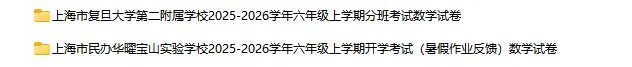 2025-2026学年上海初高中数学试卷汇总(1970份)-第1张图片-四季读书网