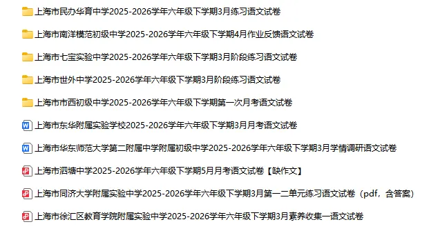 2025-2026学年上海初高中语文试卷汇总(739份)-第4张图片-四季读书网 2025-2026学年上海初高中语文试卷汇总(739份)-第4张图片-四季读书网