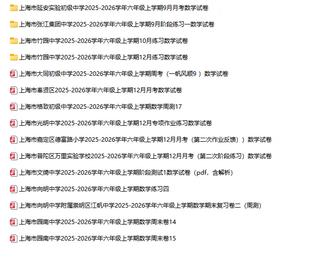 2025-2026学年上海初高中数学试卷汇总(1970份)-第3张图片-四季读书网