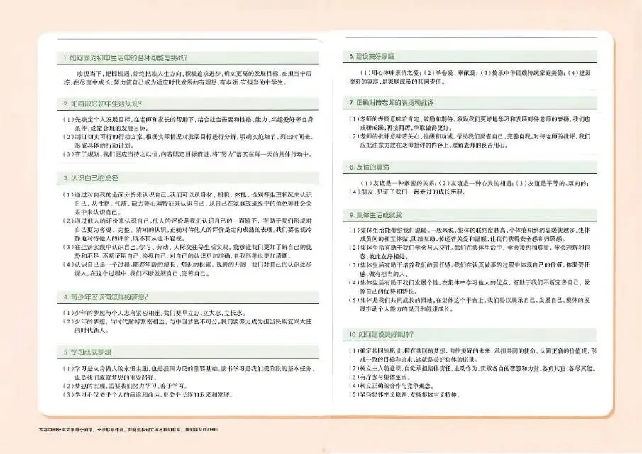 26秋一飞冲天 七上 道德与法治 部分试卷与全部答案-第2张图片-四季读书网