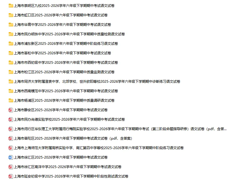 2025-2026学年上海初高中语文试卷汇总(739份)-第5张图片-四季读书网 2025-2026学年上海初高中语文试卷汇总(739份)-第5张图片-四季读书网