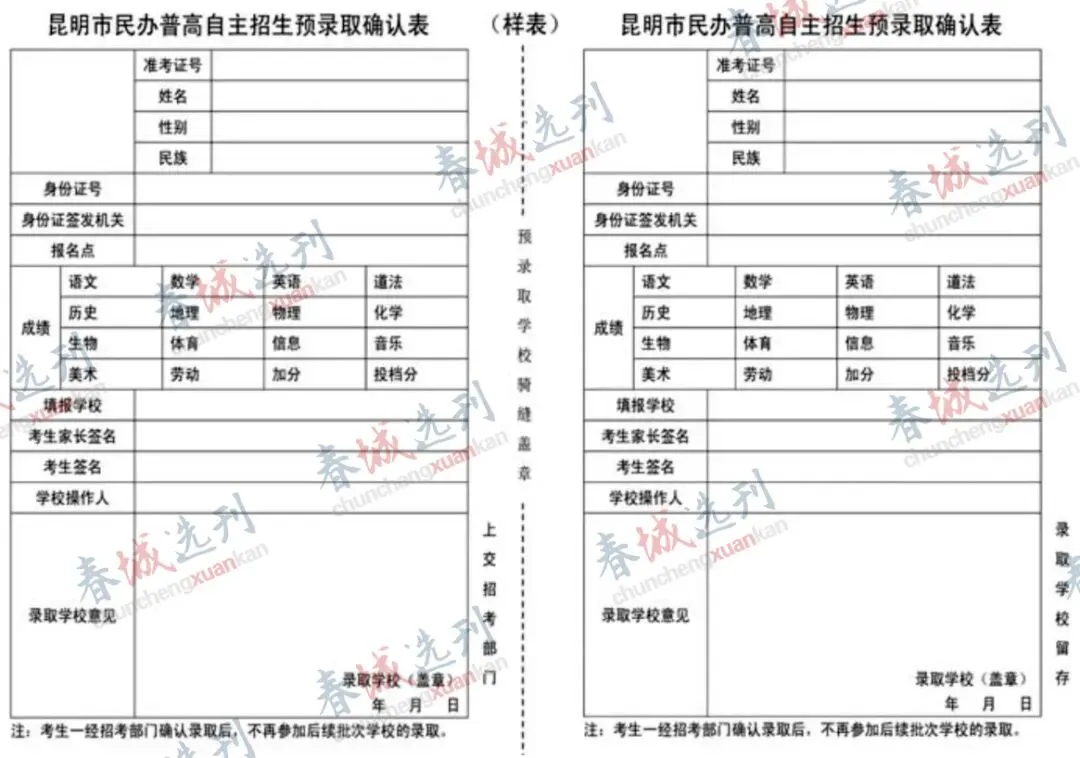 2026年云南中考昆明市普通高中录取批次及时间 中考志愿填报相关信息(仅供参考)-第7张图片-四季读书网