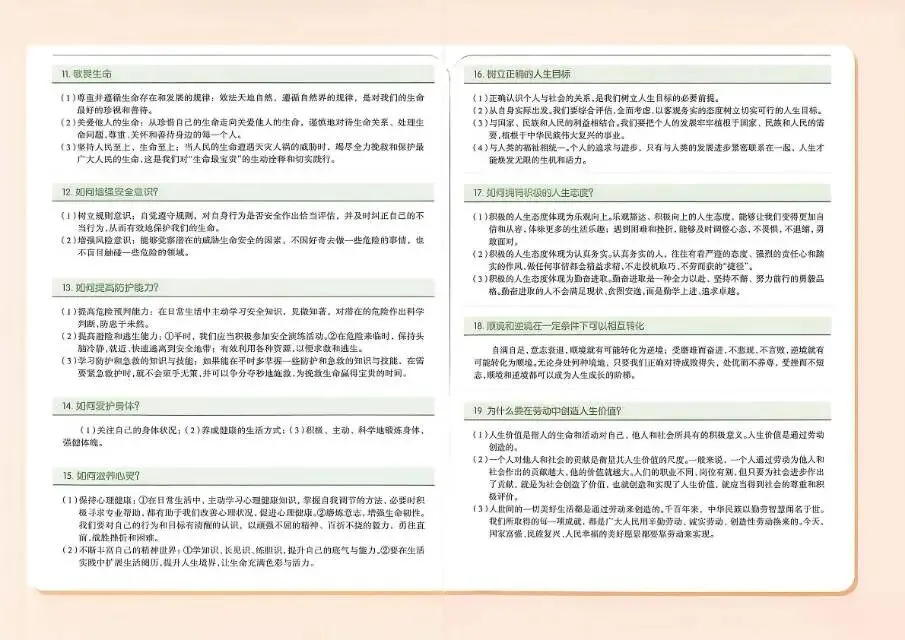 26秋一飞冲天 七上 道德与法治 部分试卷与全部答案-第3张图片-四季读书网
