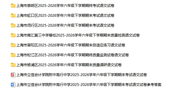 2025-2026学年上海初高中语文试卷汇总(739份)-第6张图片-四季读书网 2025-2026学年上海初高中语文试卷汇总(739份)-第6张图片-四季读书网