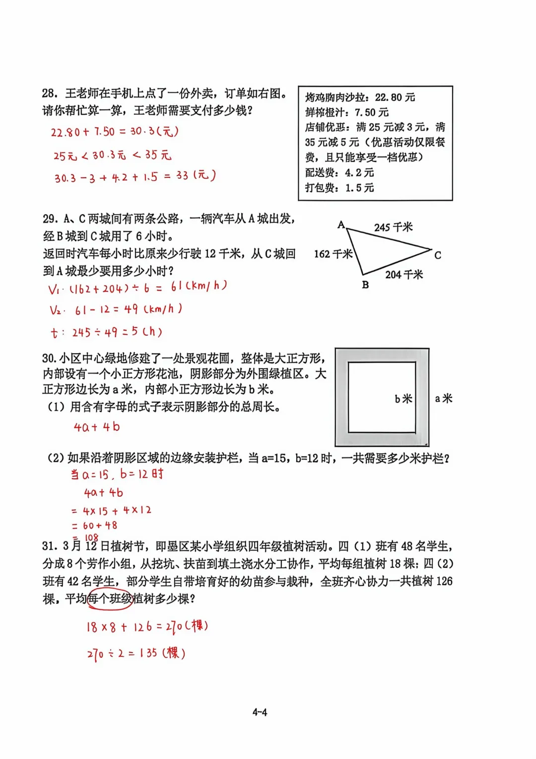 历年真题 | 25-26-2 青岛市即墨区四年级数学下册期末考试(附PDF版和参考答案)-第9张图片-四季读书网