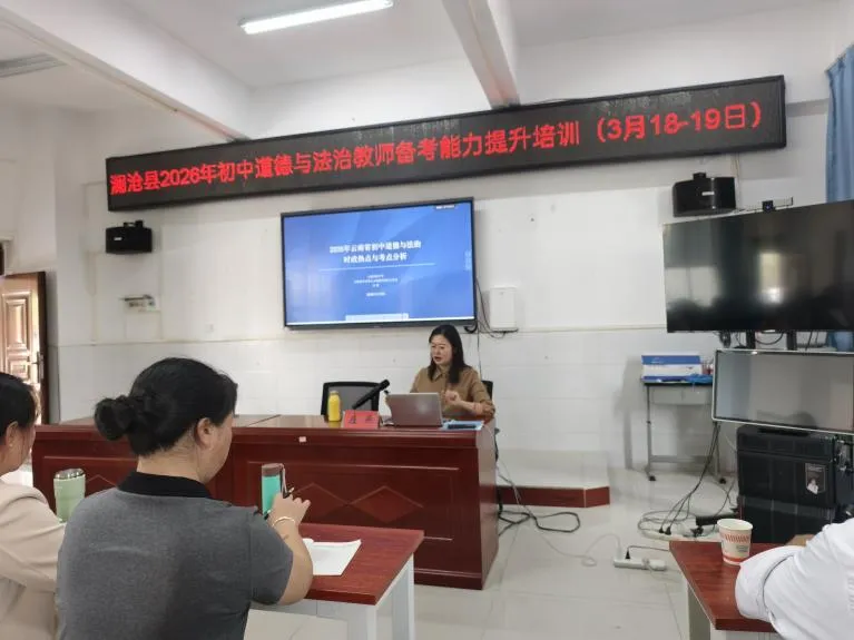 澜乡研教法,聚力战中考——云南省学科带头人胡晓雪思政课工作室澜沧县备考专题送教活动(第 17 期)-第22张图片-四季读书网