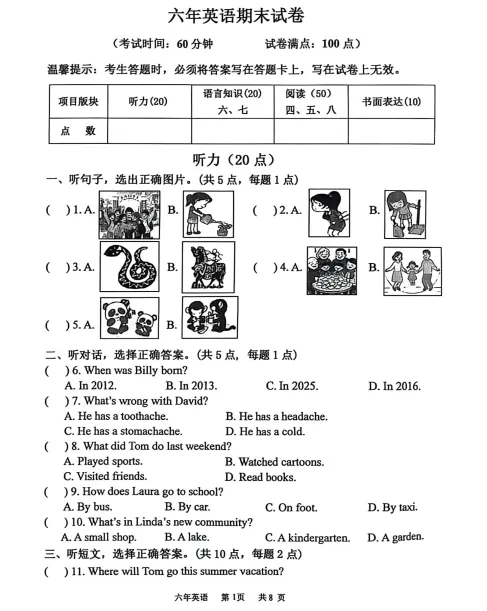 2026年7月鞍山铁东六年期末试卷+答案-第19张图片-四季读书网