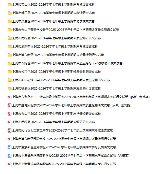 2025-2026学年上海初高中语文试卷汇总(739份)-第9张图片-四季读书网 2025-2026学年上海初高中语文试卷汇总(739份)-第9张图片-四季读书网