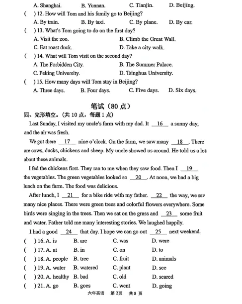 2026年7月鞍山铁东六年期末试卷+答案-第20张图片-四季读书网