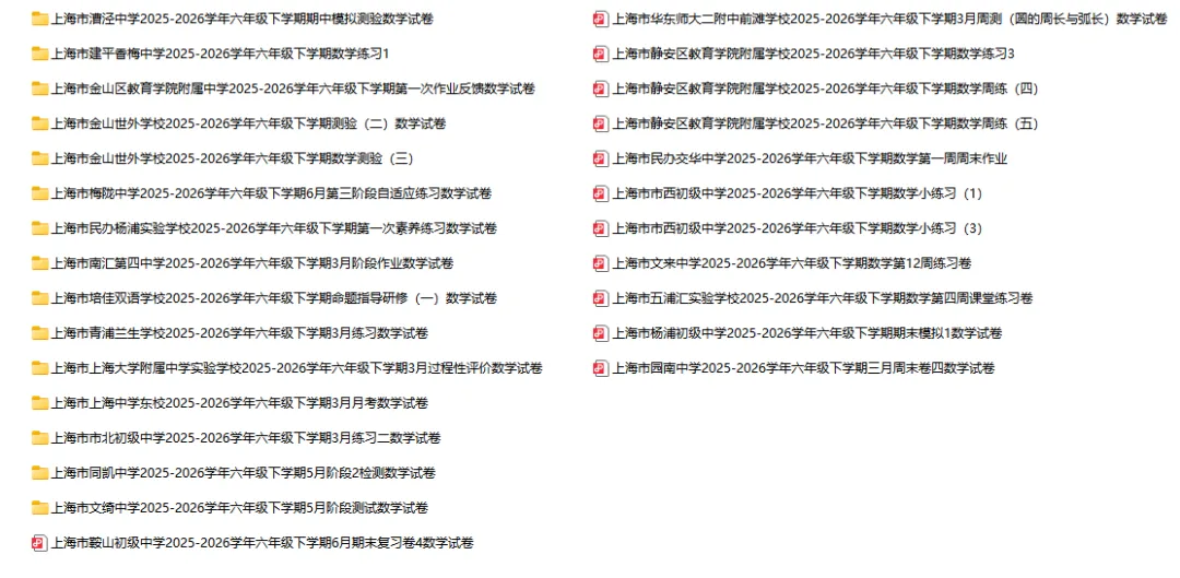 2025-2026学年上海初高中数学试卷汇总(1970份)-第6张图片-四季读书网