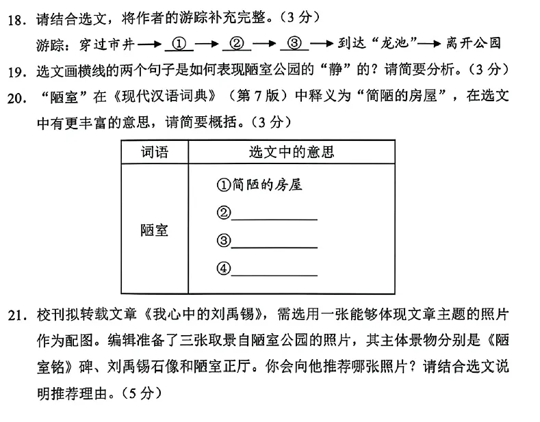 初三考完复盘,初一初二衔接:中考作文真题一定要写(征文比赛倒计时,抓紧投稿!)-第6张图片-四季读书网