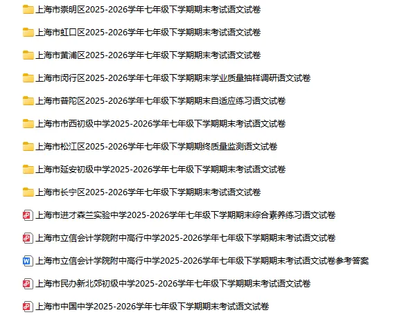 2025-2026学年上海初高中语文试卷汇总(739份)-第12张图片-四季读书网 2025-2026学年上海初高中语文试卷汇总(739份)-第12张图片-四季读书网