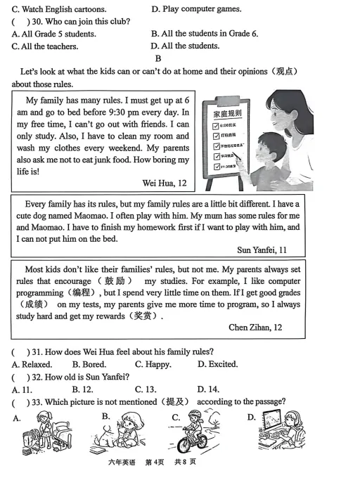 2026年7月鞍山铁东六年期末试卷+答案-第22张图片-四季读书网