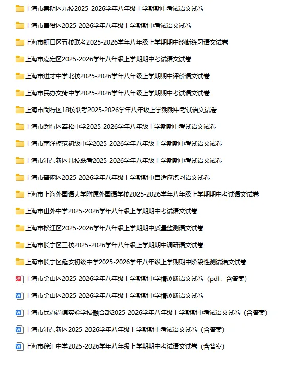2025-2026学年上海初高中语文试卷汇总(739份)-第14张图片-四季读书网 2025-2026学年上海初高中语文试卷汇总(739份)-第14张图片-四季读书网