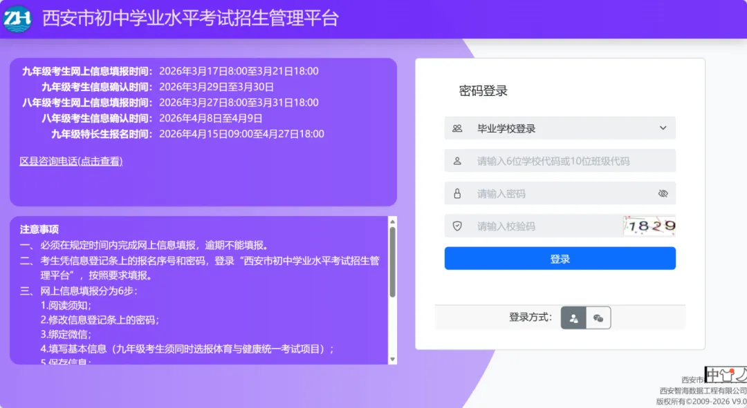 2026西安中考成绩查询方法/入口-第4张图片-四季读书网 2026西安中考成绩查询方法/入口-第4张图片-四季读书网