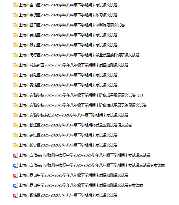 2025-2026学年上海初高中语文试卷汇总(739份)-第18张图片-四季读书网 2025-2026学年上海初高中语文试卷汇总(739份)-第18张图片-四季读书网