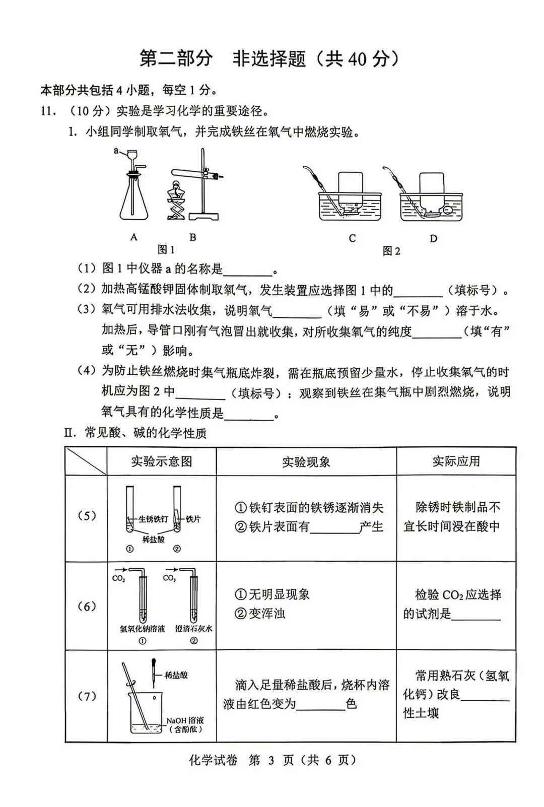 2026年辽宁中考化学试卷和答案-第3张图片-四季读书网 2026年辽宁中考化学试卷和答案-第3张图片-四季读书网