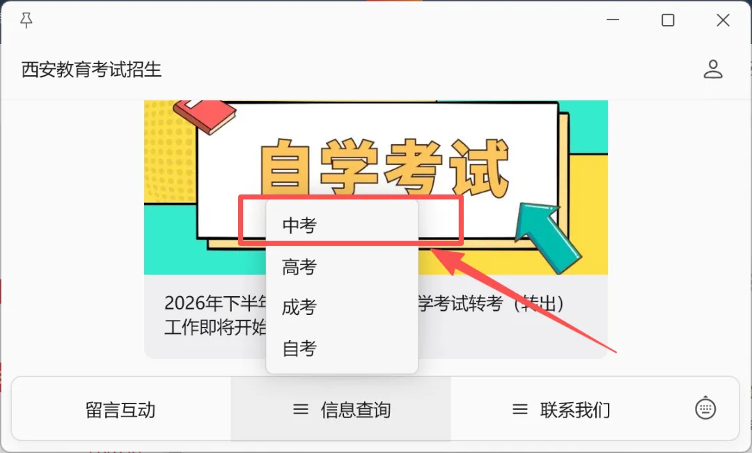 2026西安中考成绩查询方法/入口-第5张图片-四季读书网 2026西安中考成绩查询方法/入口-第5张图片-四季读书网