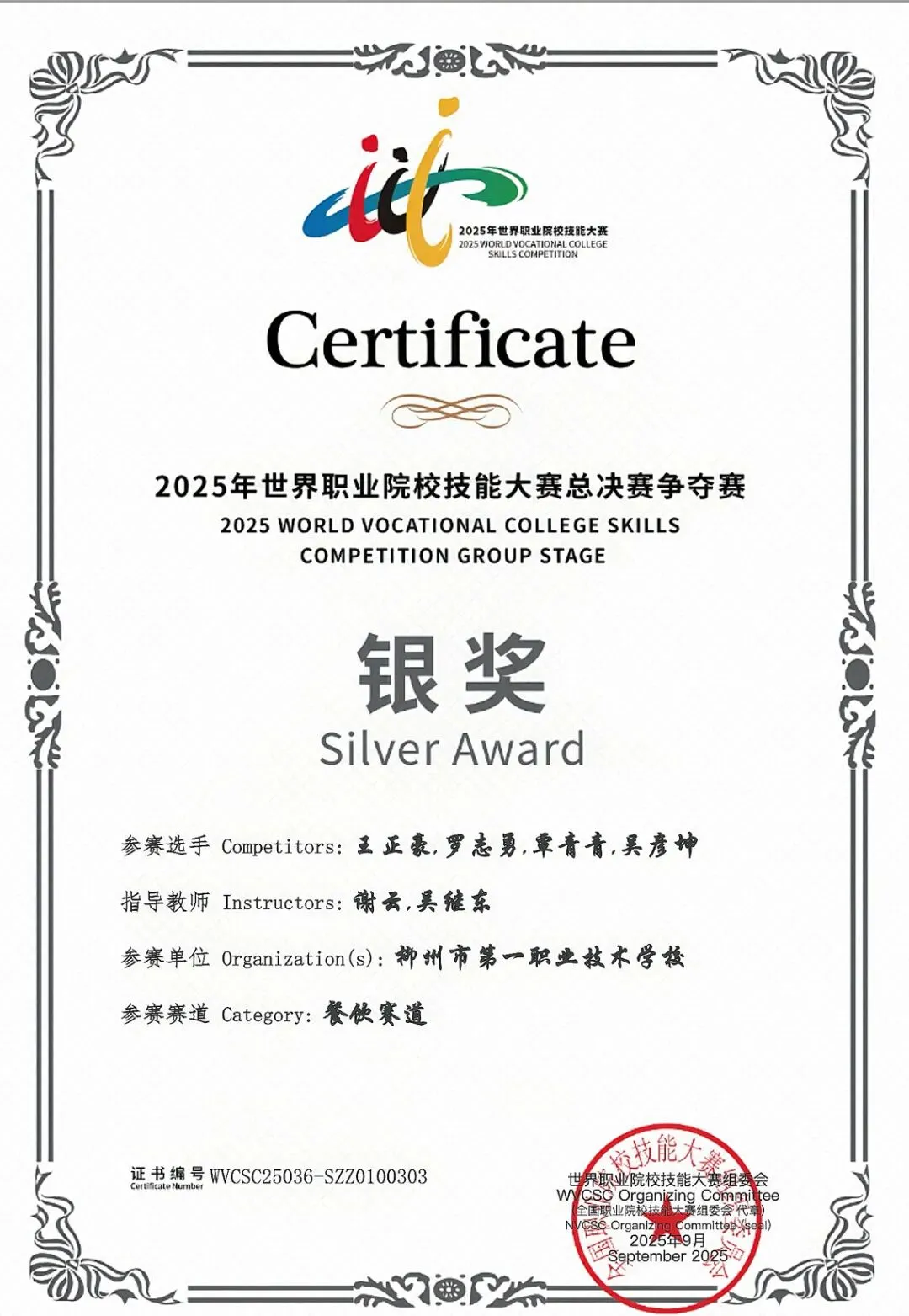 在一职,闪闪发光 | 覃青青:从中考抉择到世赛银奖-第6张图片-四季读书网 在一职,闪闪发光 | 覃青青:从中考抉择到世赛银奖-第6张图片-四季读书网