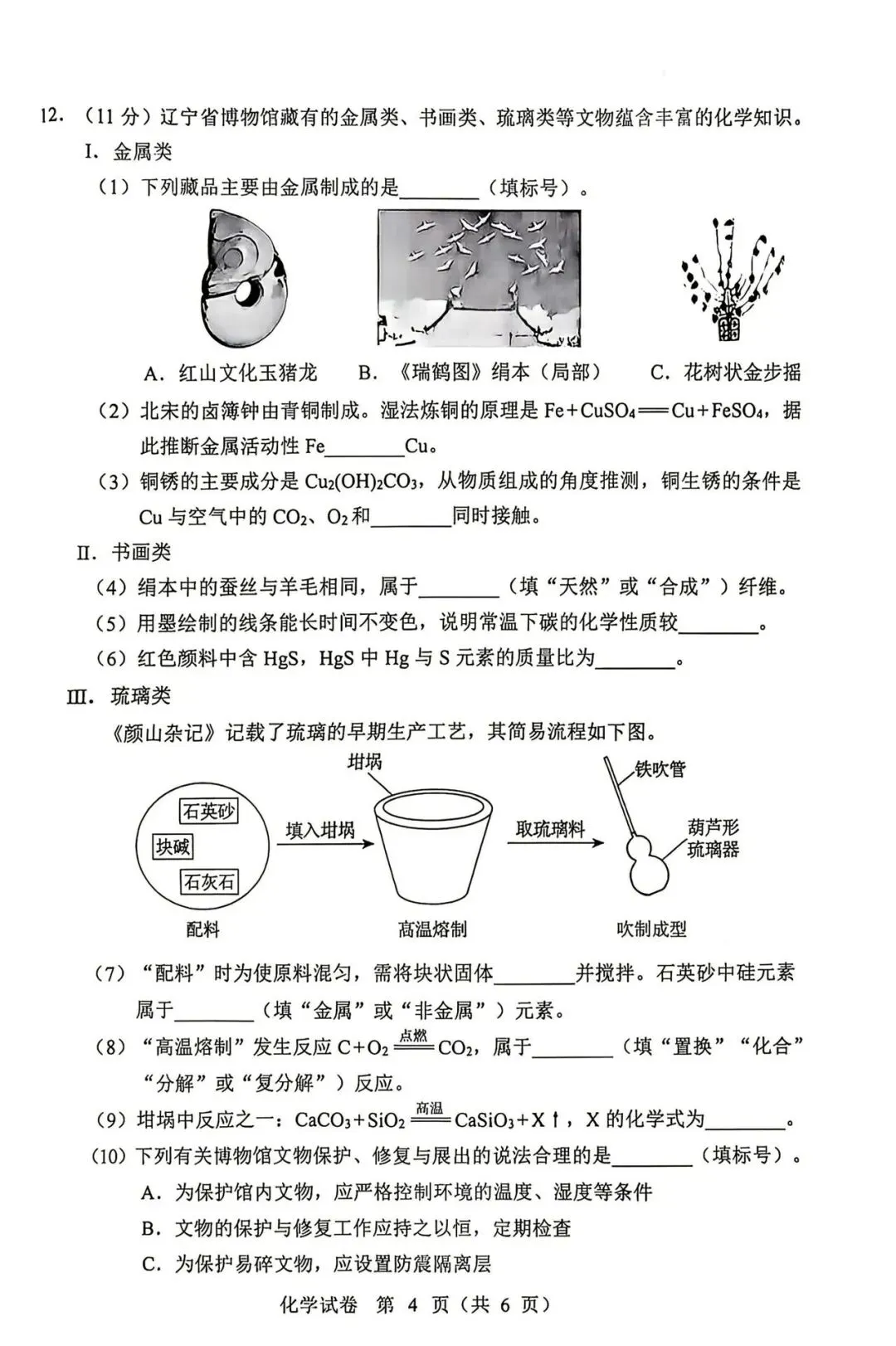 2026年辽宁中考化学试卷和答案-第4张图片-四季读书网 2026年辽宁中考化学试卷和答案-第4张图片-四季读书网