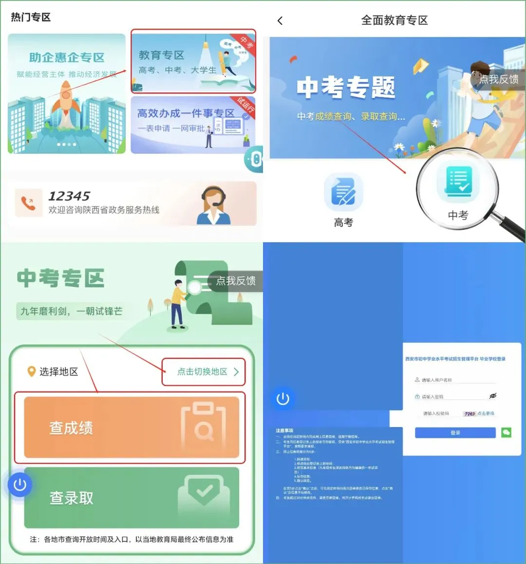 2026西安中考成绩查询方法/入口-第6张图片-四季读书网 2026西安中考成绩查询方法/入口-第6张图片-四季读书网