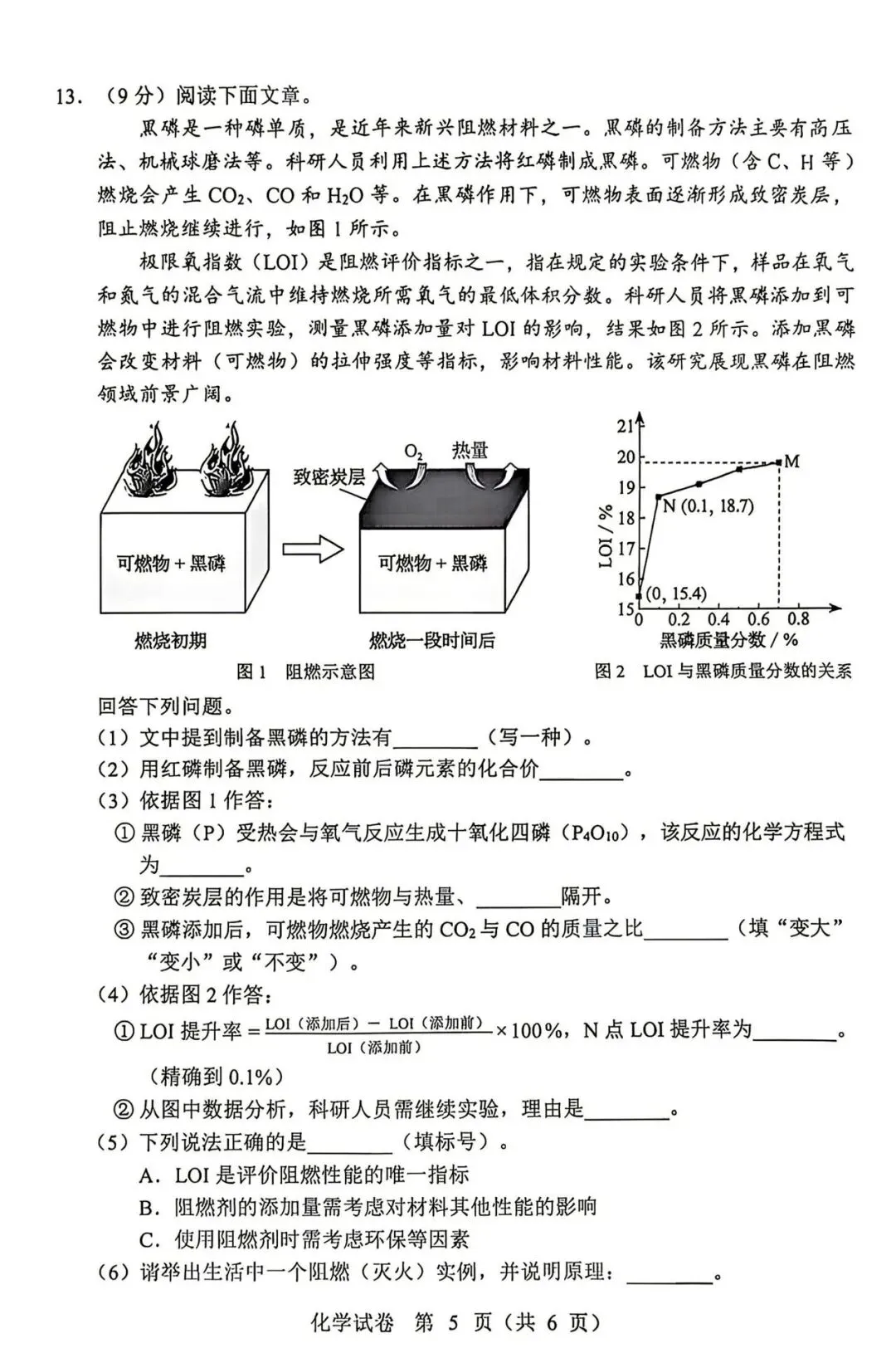 2026年辽宁中考化学试卷和答案-第5张图片-四季读书网 2026年辽宁中考化学试卷和答案-第5张图片-四季读书网