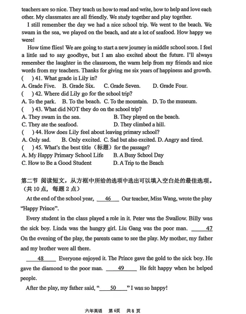 2026年7月鞍山铁东六年期末试卷+答案-第24张图片-四季读书网