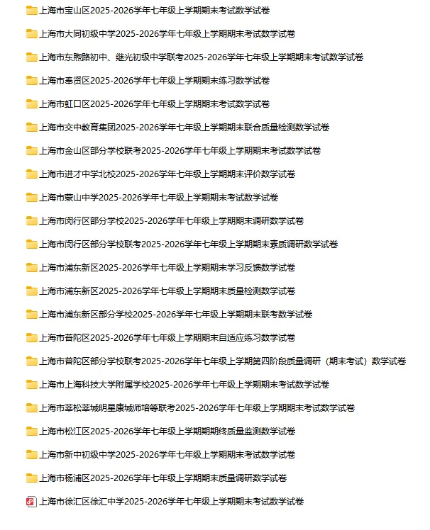 2025-2026学年上海初高中数学试卷汇总(1970份)-第12张图片-四季读书网