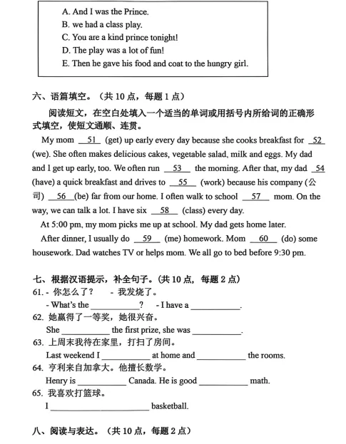 2026年7月鞍山铁东六年期末试卷+答案-第25张图片-四季读书网