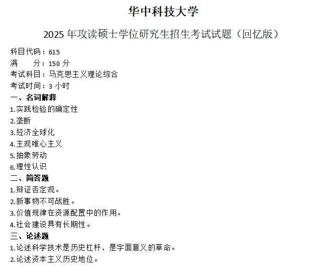 华中科技大学考研真题-第1张图片-四季读书网 华中科技大学考研真题-第1张图片-四季读书网