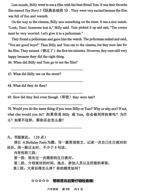 2026年7月鞍山铁东六年期末试卷+答案-第26张图片-四季读书网