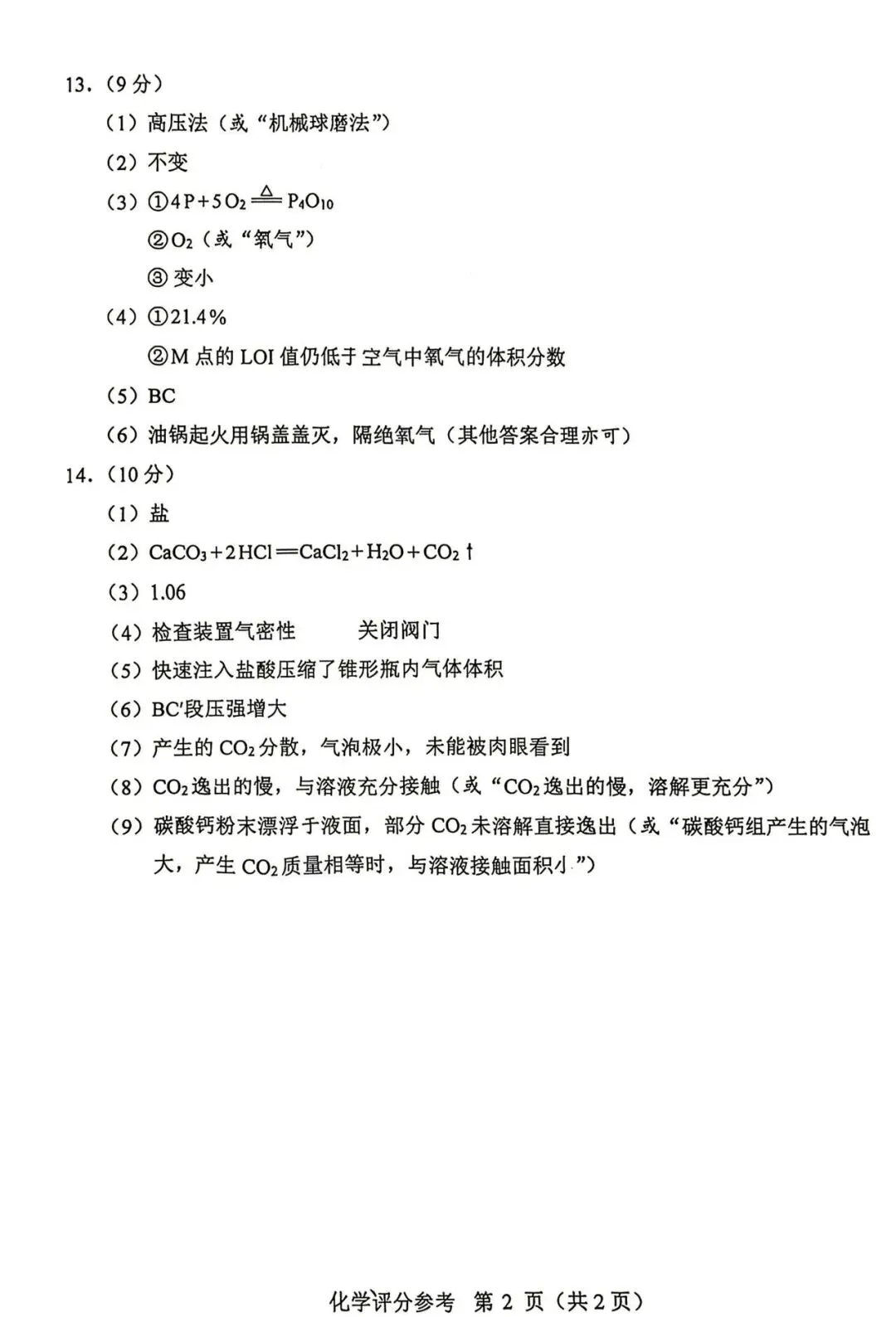 2026年辽宁中考化学试卷和答案-第8张图片-四季读书网 2026年辽宁中考化学试卷和答案-第8张图片-四季读书网