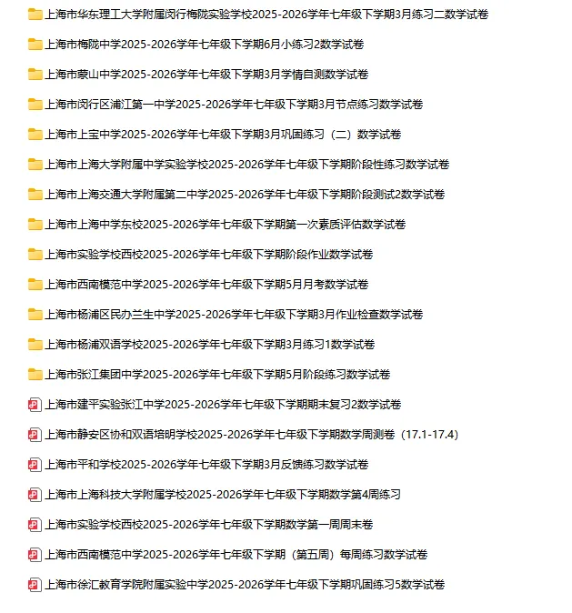 2025-2026学年上海初高中数学试卷汇总(1970份)-第14张图片-四季读书网